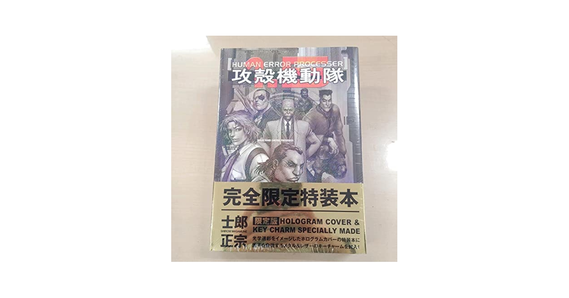 Amazon | 攻殻機動隊 1.5 Human Error Processer 版